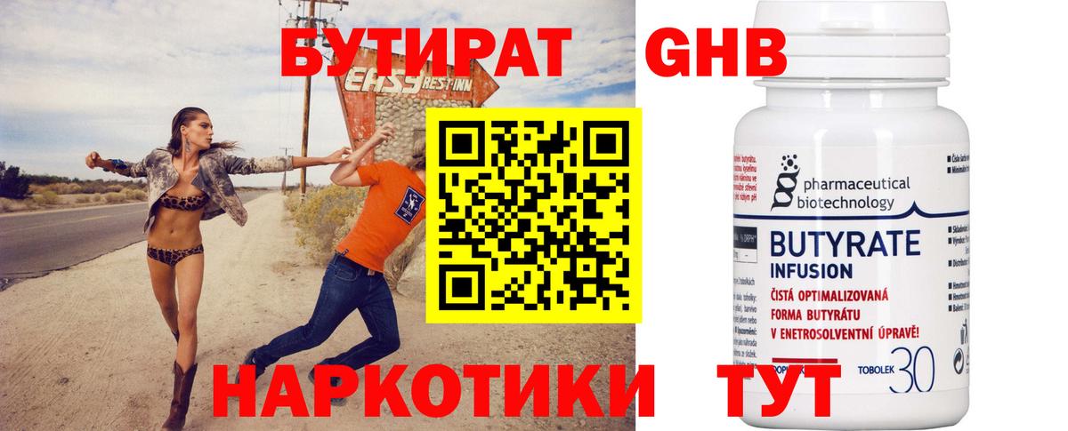 Кизилюрт  БУТИРАТ  Вход с VPN  БУТИРАТ бутандиол 
