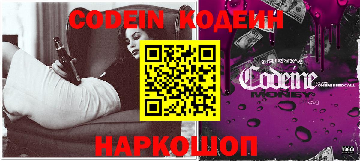 Codein Purple Drank  Вход с VPN  Кизилюрт 