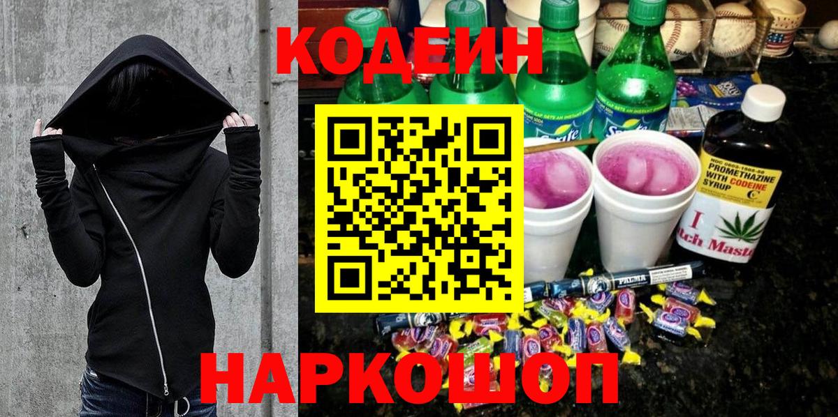 Кодеиновый сироп Lean напиток Lean (лин) Кизилюрт
