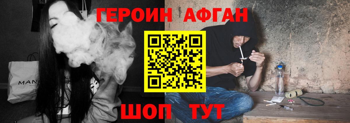 Героин афганец Кизилюрт