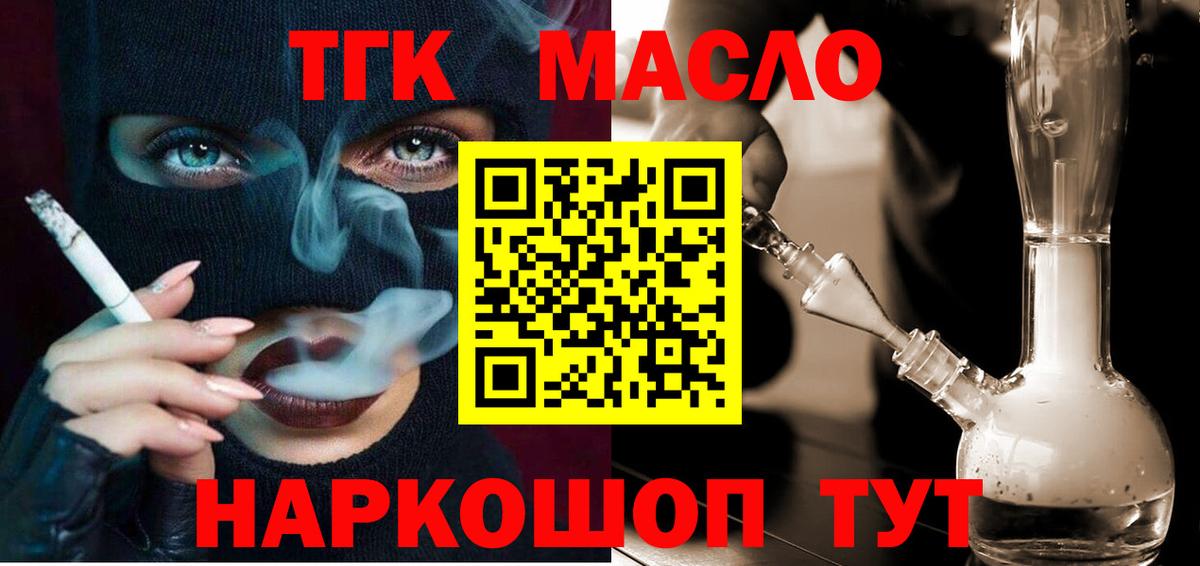 ТГК гашишное масло Кизилюрт